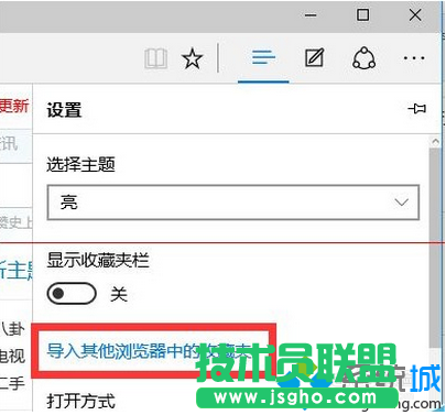 windows10 Edge瀏覽器導(dǎo)入收藏夾的步驟2