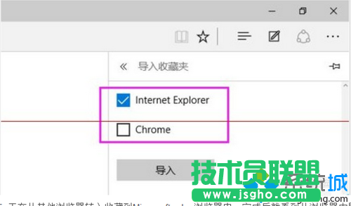 windows10 Edge瀏覽器導(dǎo)入收藏夾的步驟4