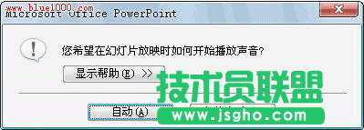 如何為PowerPoint2007幻燈片添加不間斷的聲音   三聯