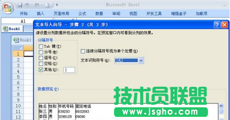 固定格式的文本如何轉(zhuǎn)換為Excel表格? 三聯(lián)