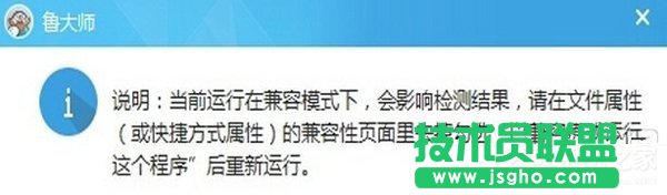 Win10系統魯大師無法運行怎么辦 三聯