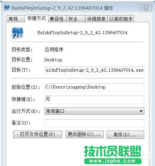 Win7系統軟件安裝提示Nsis Error的解決辦法