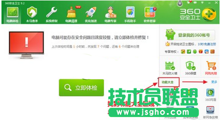 360安全衛士如何恢復數據 三聯