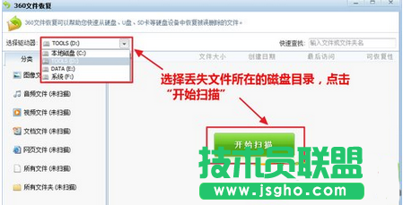360安全衛士恢復數據教程
