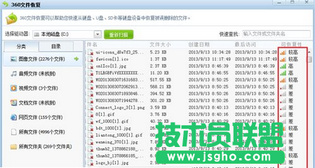360安全衛士恢復數據
