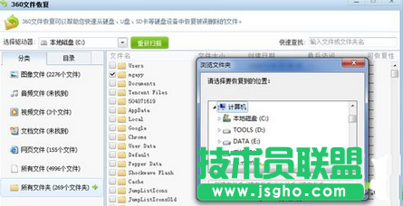 怎么使用360安全衛士恢復數據