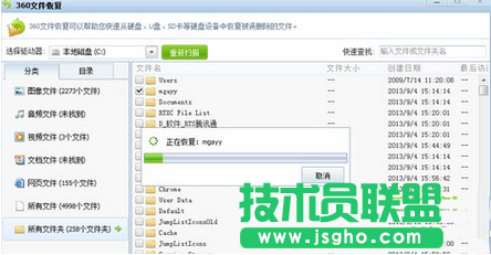 使用360安全衛士恢復數據