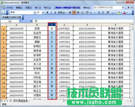 Excel2003如何實現字符替換 三聯