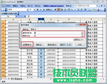輸入查找和替換的內容