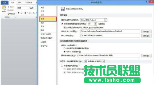 如何使用Word自動恢復功能 三聯