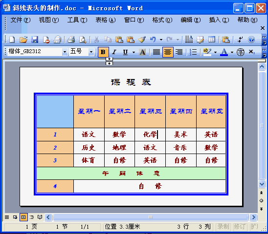 Word2003斜線表頭的制作 三聯