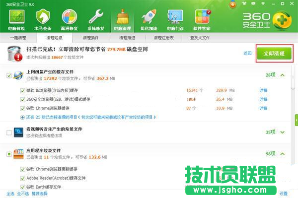 360安全衛士清洗系統垃圾文件教程