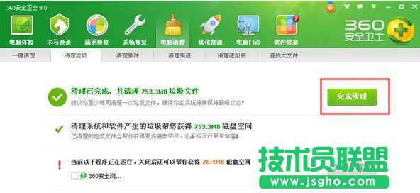 360安全衛士如何清洗系統垃圾文件教程