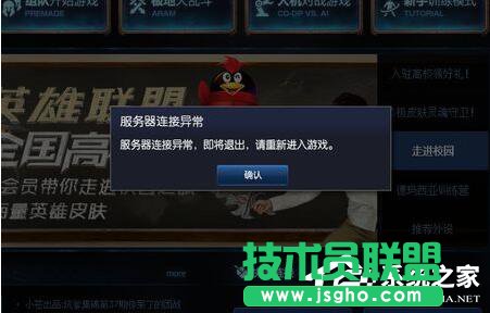 Win7玩LOL時(shí)出現(xiàn)服務(wù)器連接異常怎么辦？ 三聯(lián)