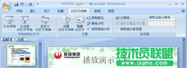 PowerPoint2007怎么播放演示文稿   三聯
