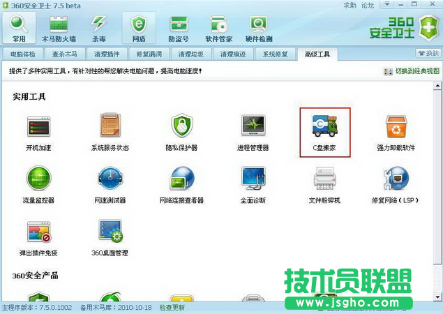 如何使用360解決系統盤空間問題 三聯