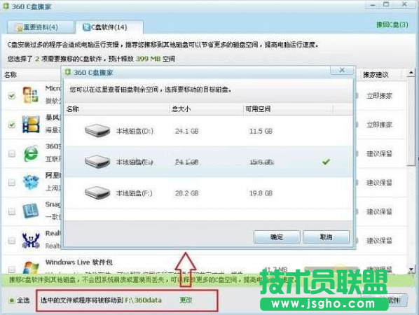 360解決系統磁盤