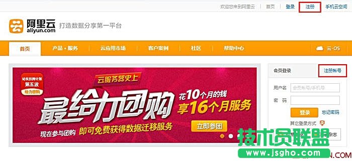 如何注冊阿里云帳號 三聯教程