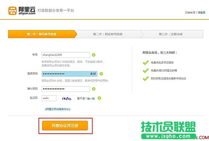 如何注冊阿里云帳號