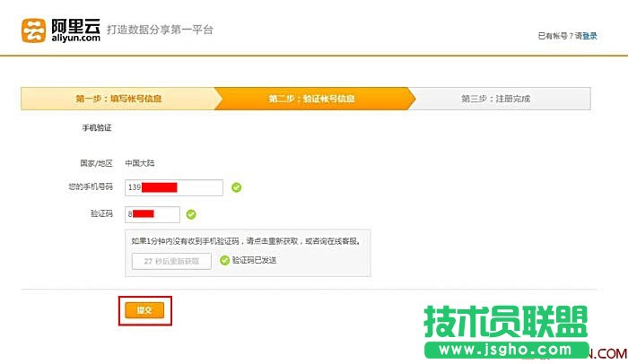 如何注冊阿里云帳號