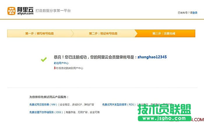 如何注冊阿里云帳號