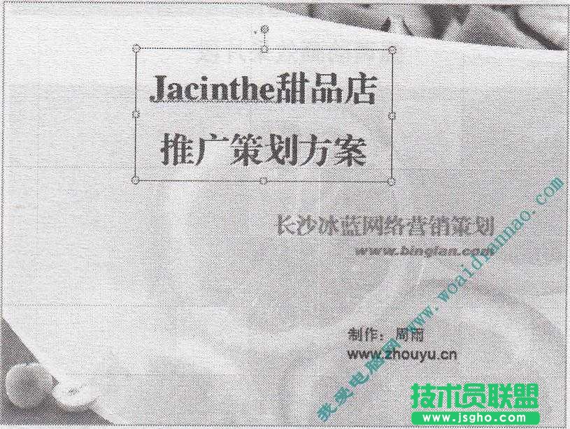 PowerPoint基礎操作教程:添加動作路徑    三聯教程