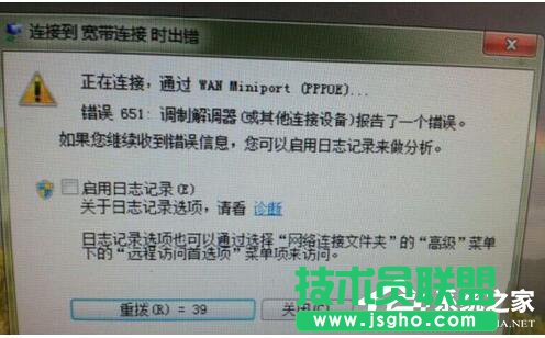 如何解決Win7調制解調器錯誤的問題