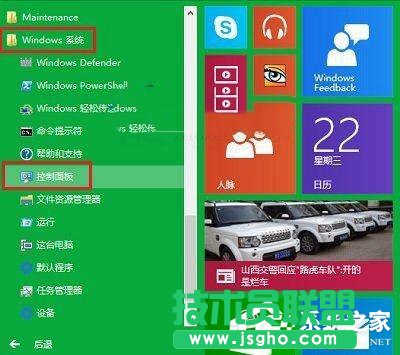 Win10如何打開任務(wù)計劃程序定時運行程序 三聯(lián)