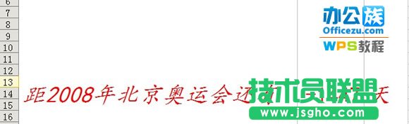 如何利用WPS表格制作小型倒計時