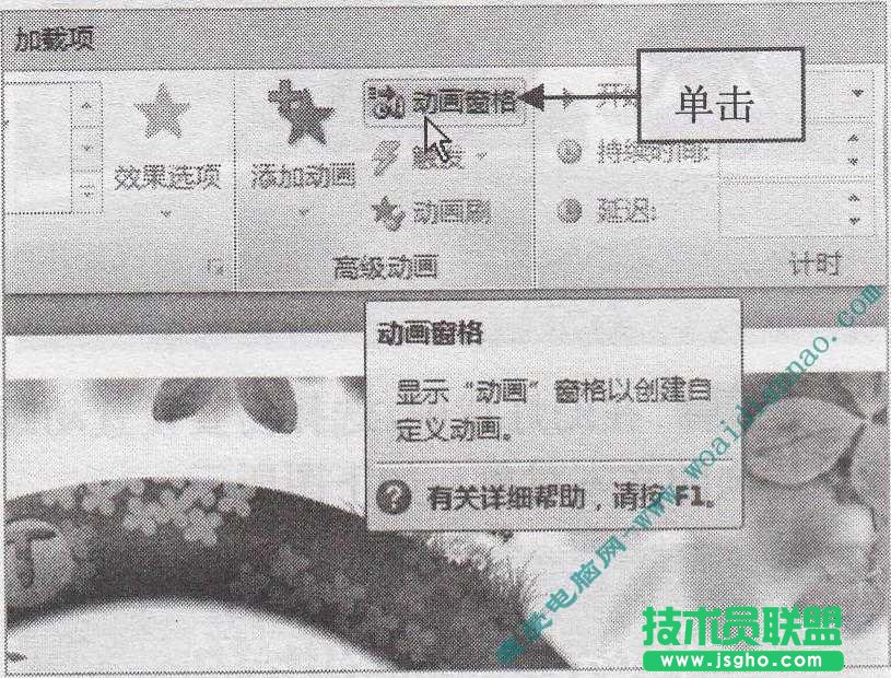 PowerPoint基礎操作教程:修改動畫效果   三聯教程