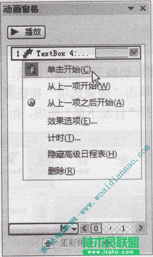 PowerPoint基礎操作教程:修改動畫效果   三聯教程