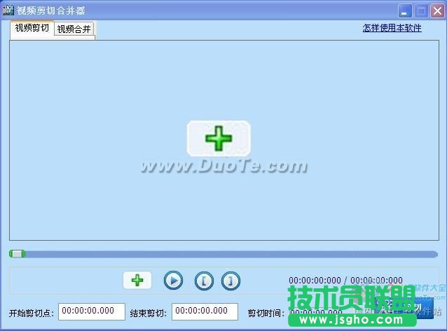 如何使用視頻剪切合并器剪切合并視頻 三聯教程