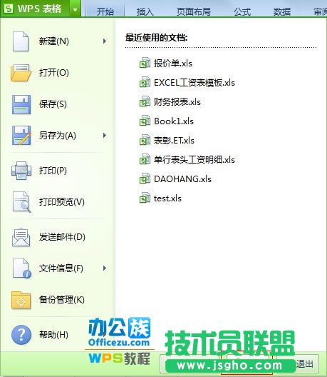 教你如何在wps表格中改變回車鍵功能 三聯(lián)