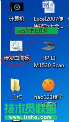 Win7電腦桌面圖標變成白色如何解決？