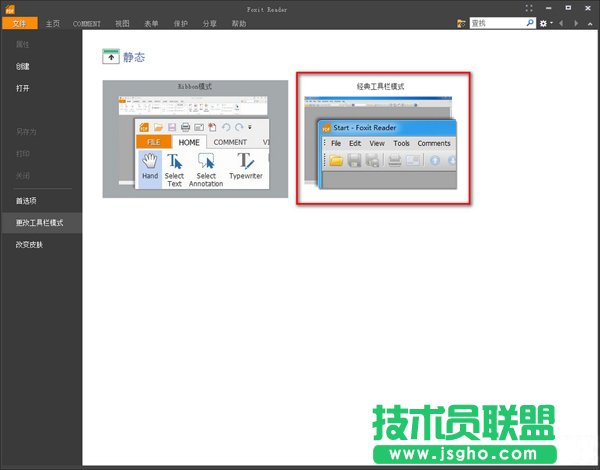 怎么切換福昕PDF閱讀器到經典版