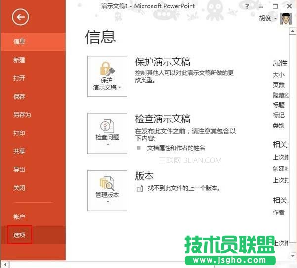 設(shè)置PowerPoint2013演示文稿的默認(rèn)保存路徑 三聯(lián)