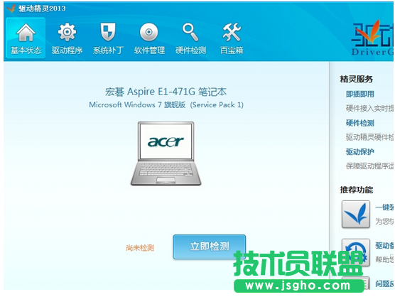 教你如何使用驅動精靈檢測電腦硬件 三聯