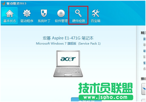 教你如何使用驅動精靈檢測電腦硬件