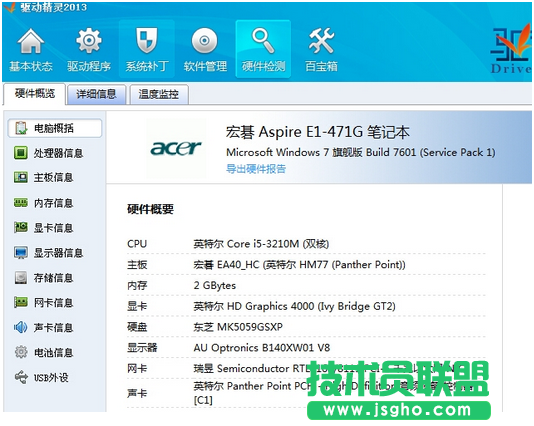 教你如何使用驅動精靈檢測電腦硬件