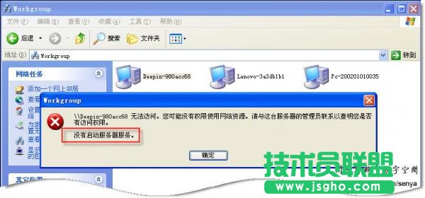 workgroup無法訪問的解決方法