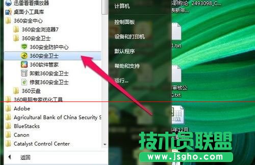 360安全衛(wèi)士防護(hù)彈窗設(shè)置成自動處理方法