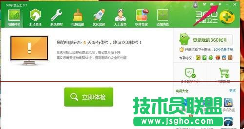 360安全衛(wèi)士防護(hù)彈窗設(shè)置成自動處理方法