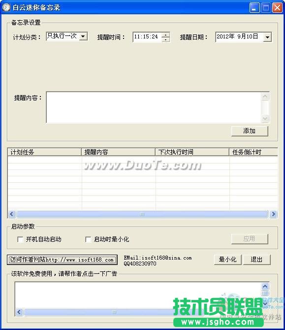 白云迷你備忘錄給你一個好記性 三聯教程