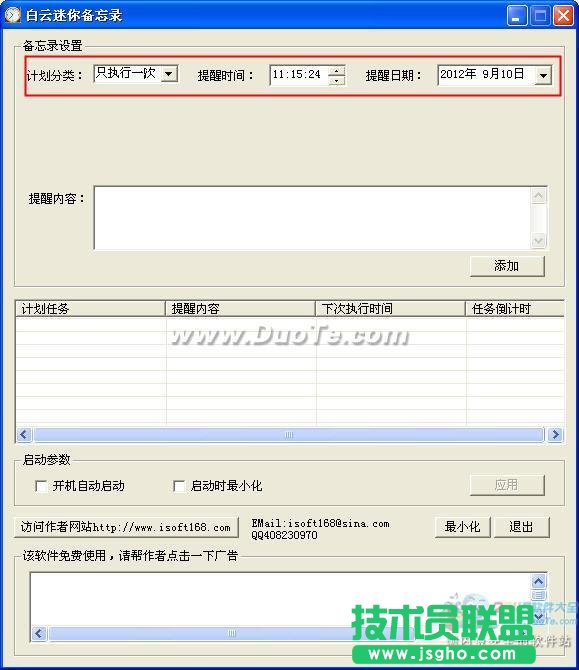 白云迷你備忘錄給你一個好記性