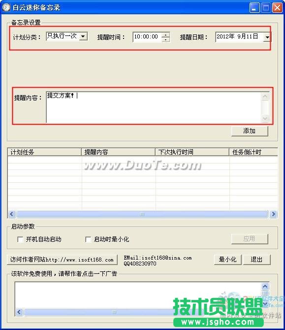 白云迷你備忘錄給你一個好記性