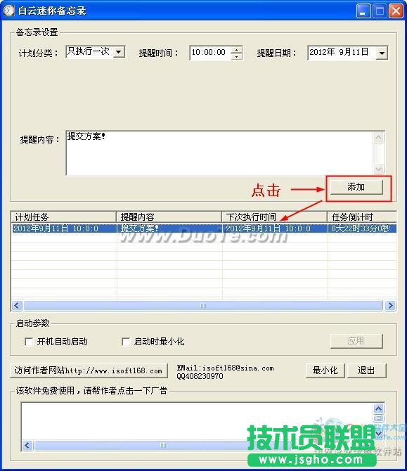 白云迷你備忘錄給你一個好記性