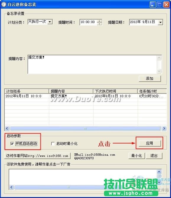 白云迷你備忘錄給你一個好記性