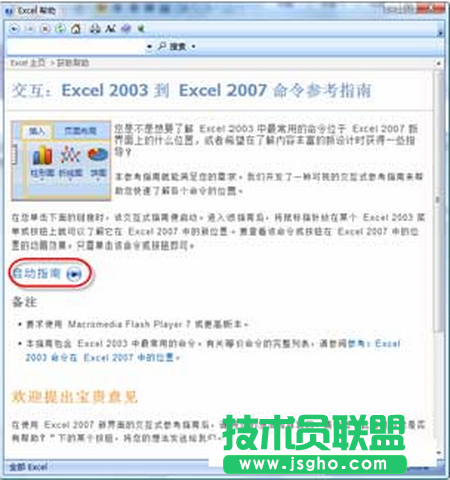 圖1 啟動(dòng)交互式參考指南