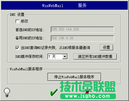 WinWebMail DNS設置