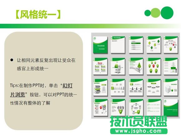 ppt排版技巧風格統一